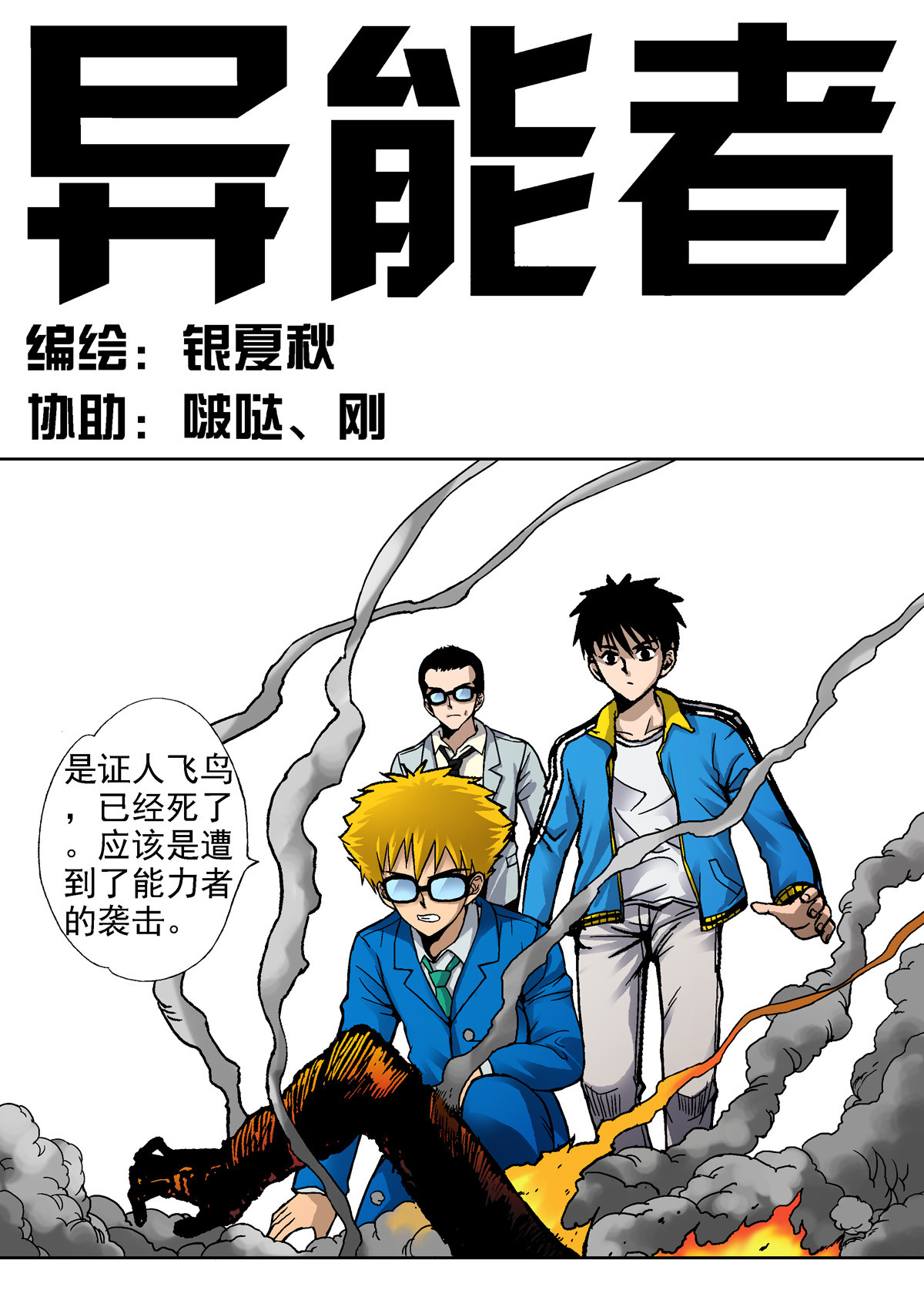 异能者S 4.克雷与卡森（下） 第1页