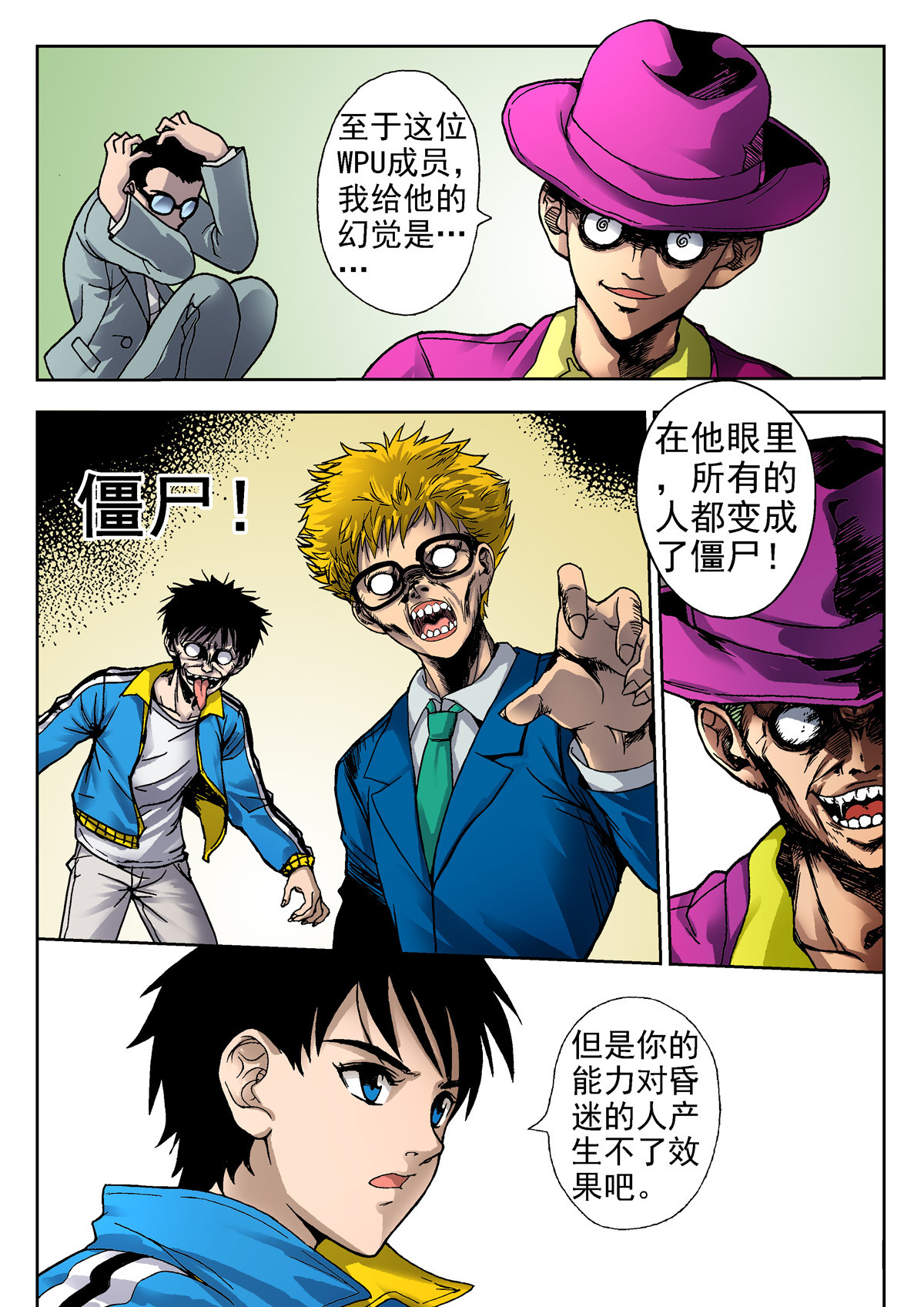 异能者S 4.克雷与卡森（下） 第11页
