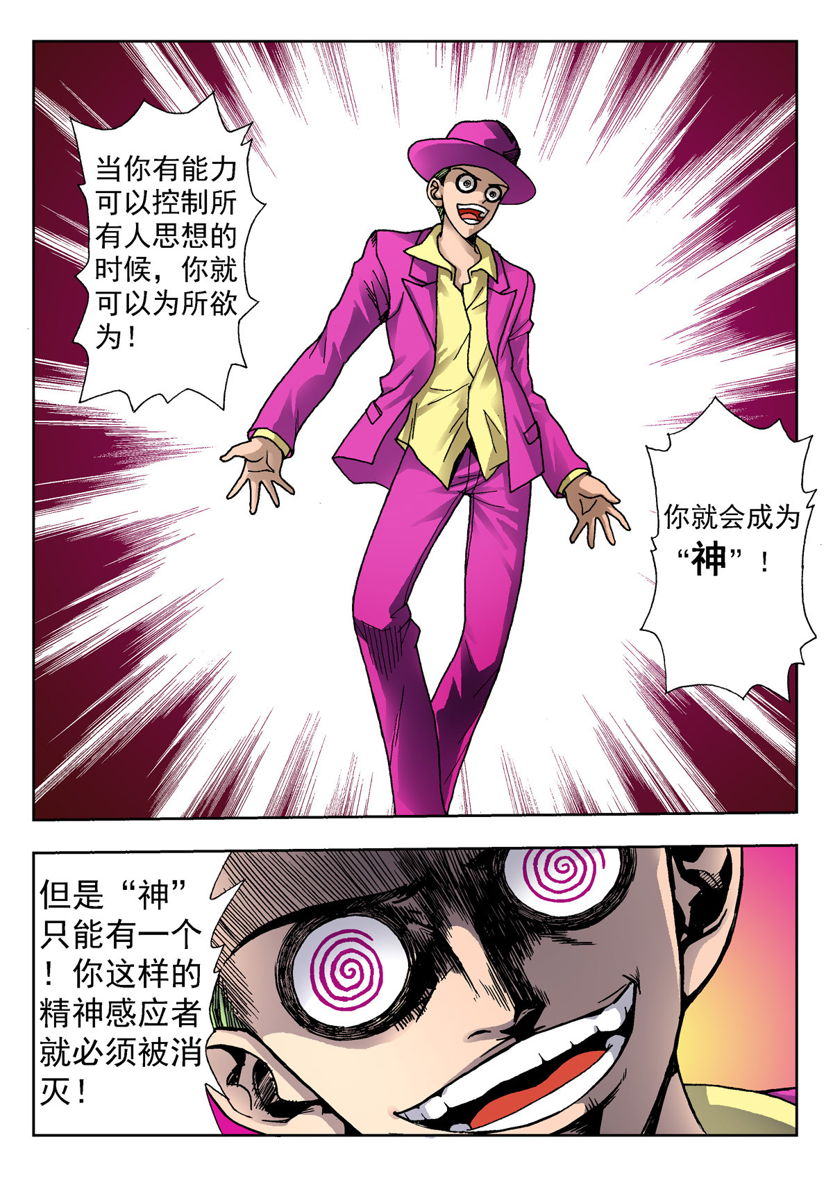 异能者S 4.克雷与卡森（下） 第15页