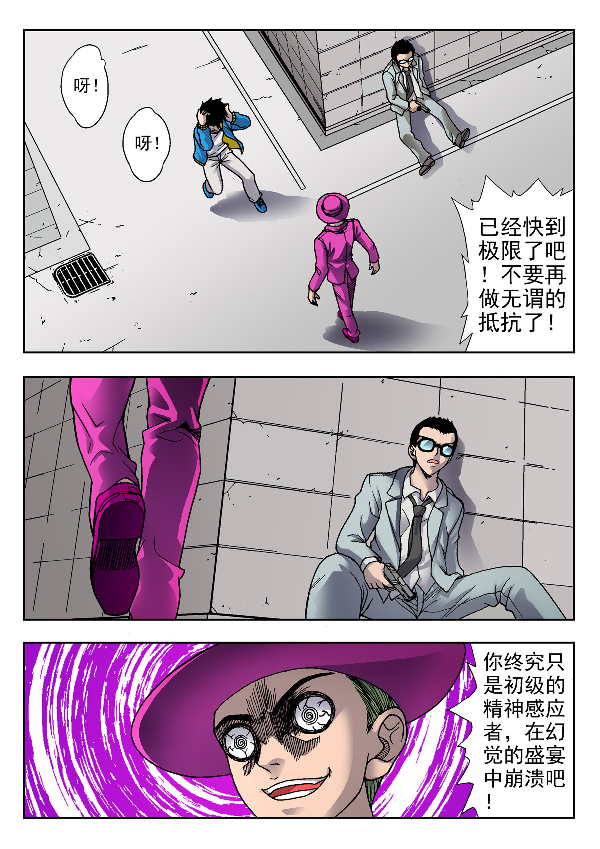 异能者S 4.克雷与卡森（下） 第18页