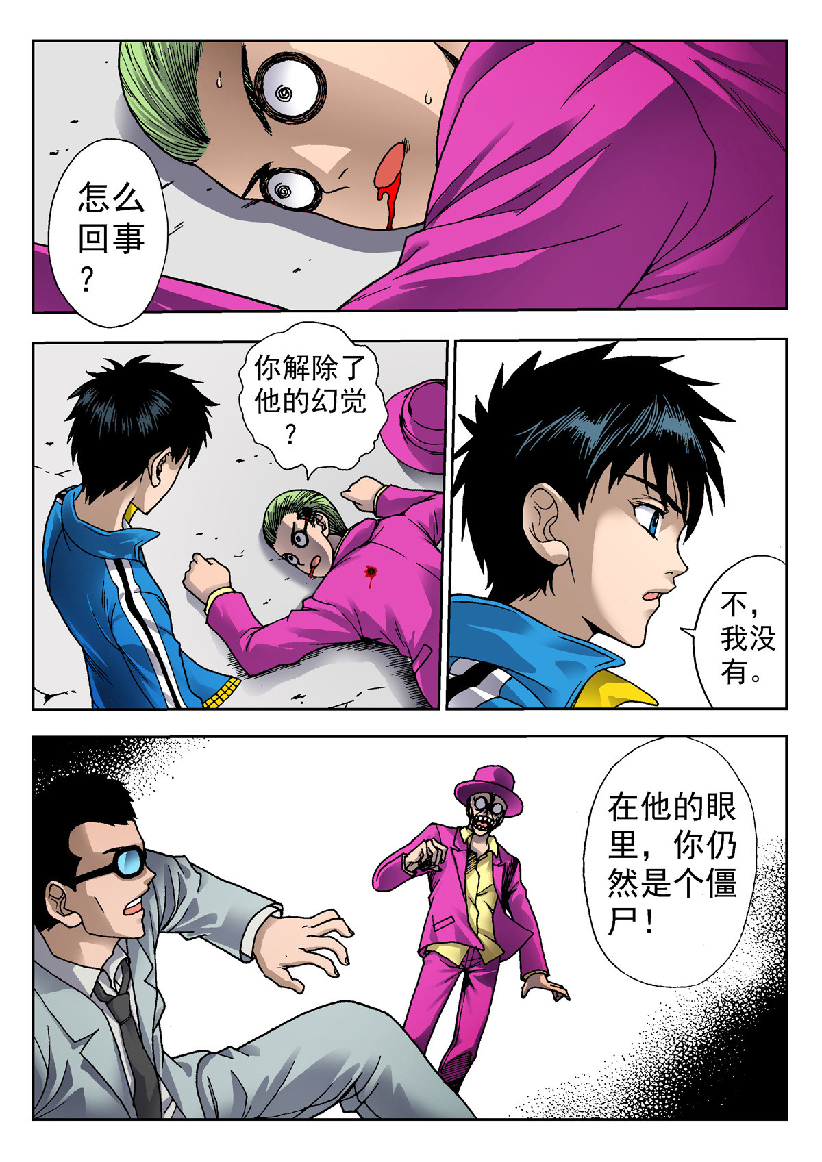 异能者S 4.克雷与卡森（下） 第21页