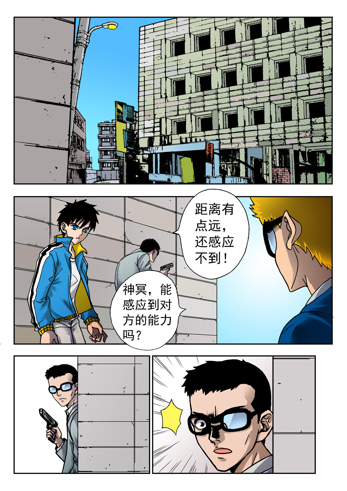 异能者S 4.克雷与卡森（下） 第4页