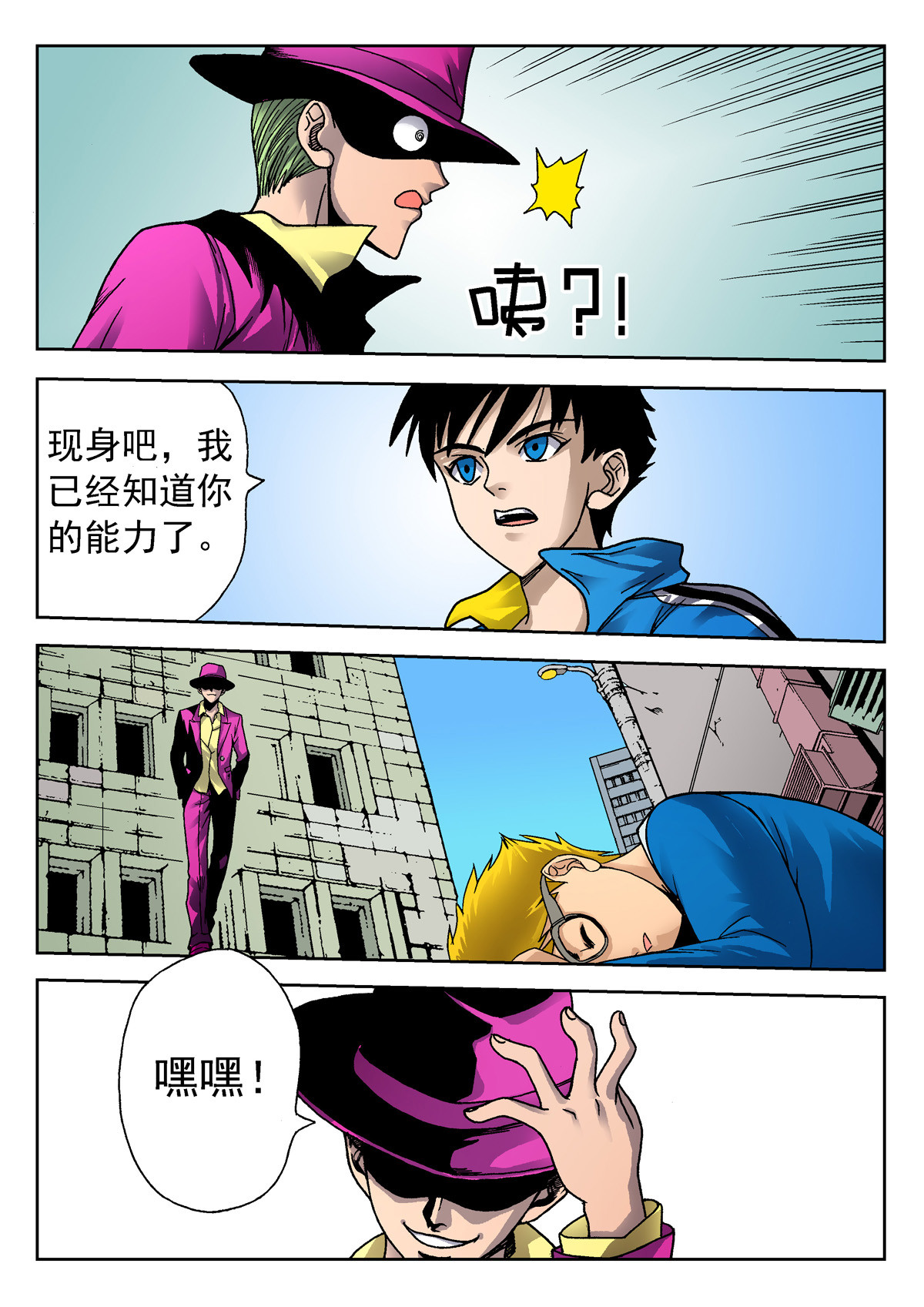异能者S 4.克雷与卡森（下） 第8页