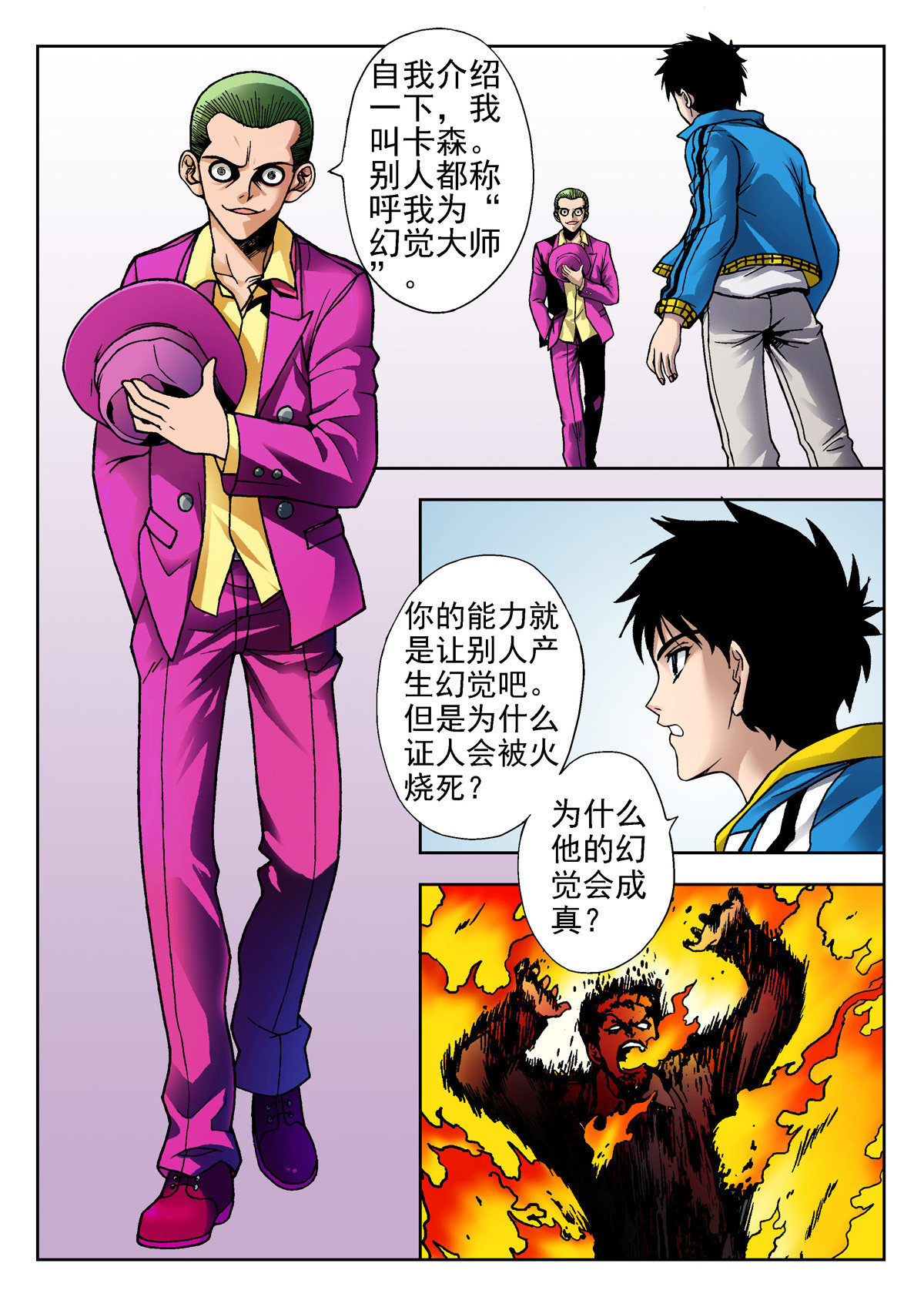 异能者S 4.克雷与卡森（下） 第9页