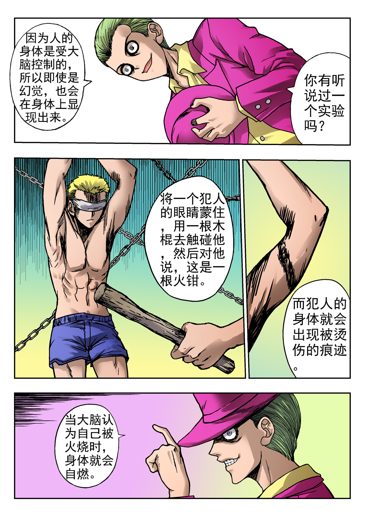 异能者S 4.克雷与卡森（下） 第10页