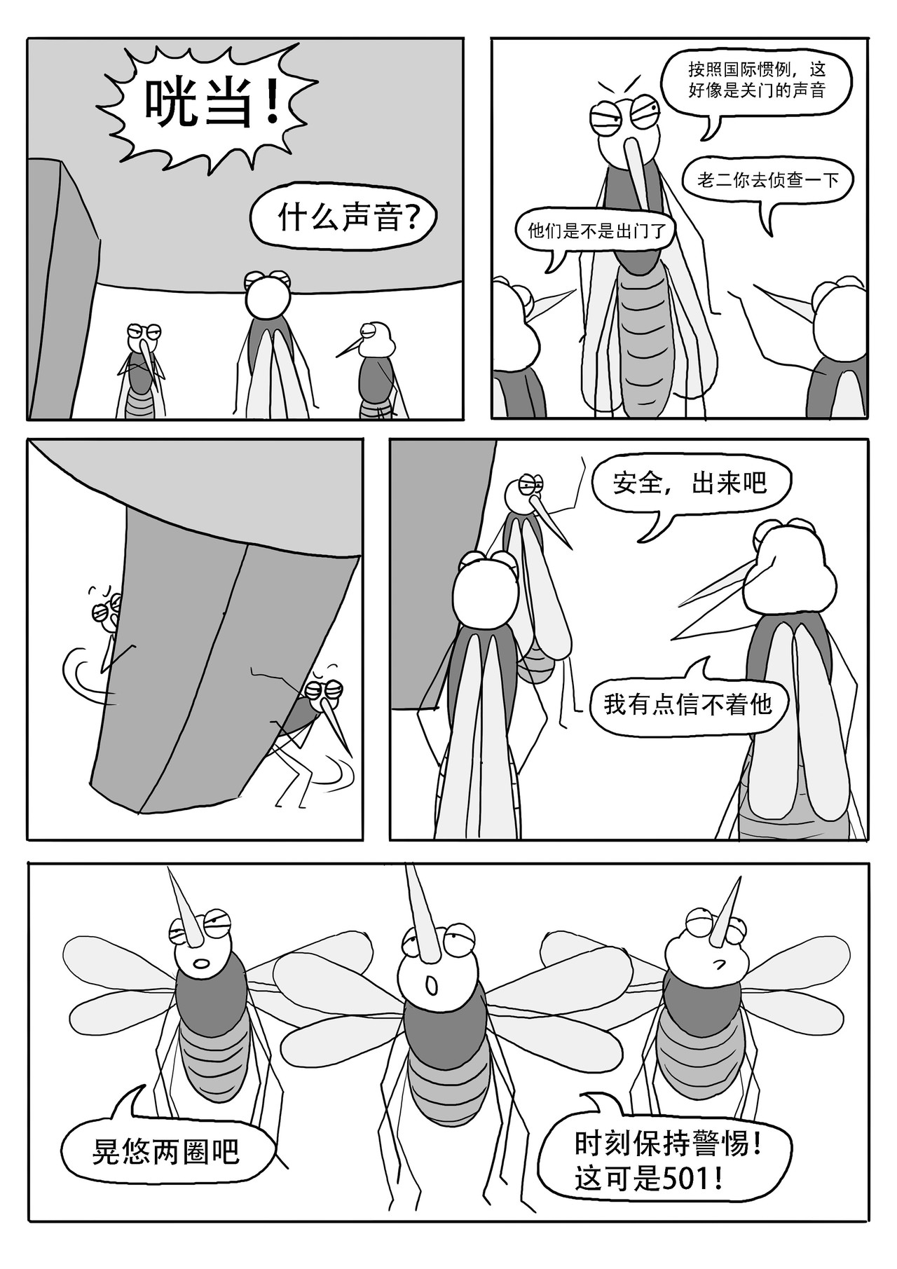 逃出501 初入501 第14页