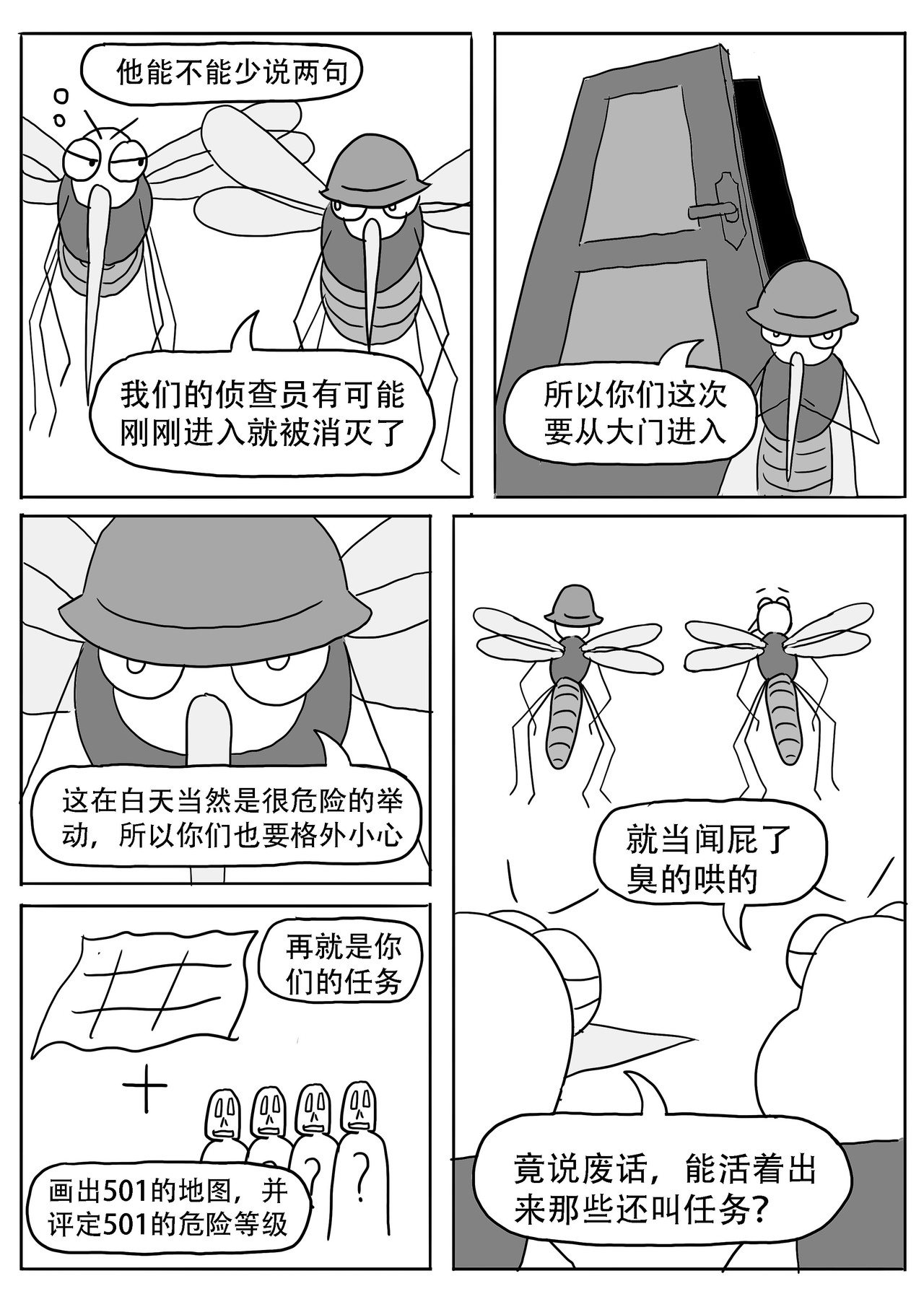 逃出501 初入501 第3页