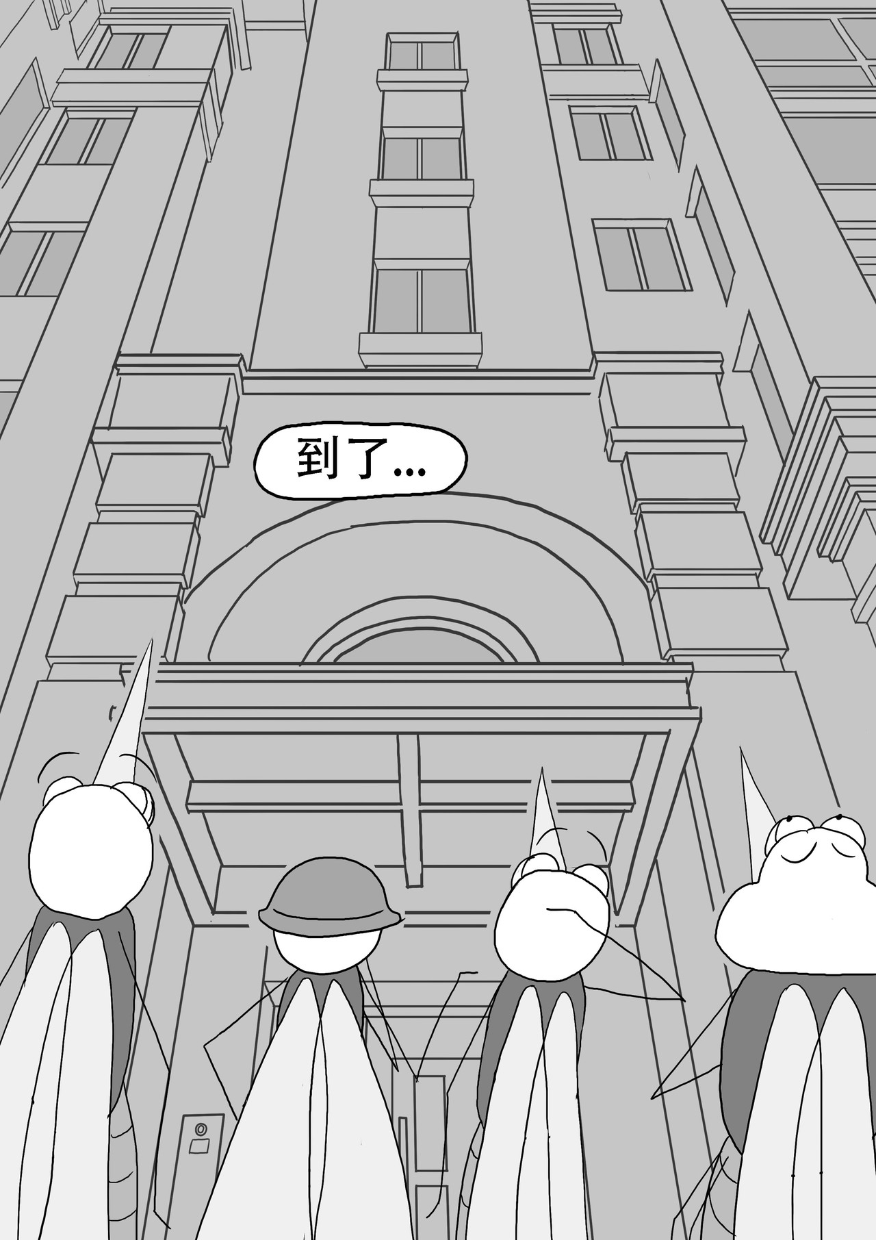 逃出501 初入501 第4页