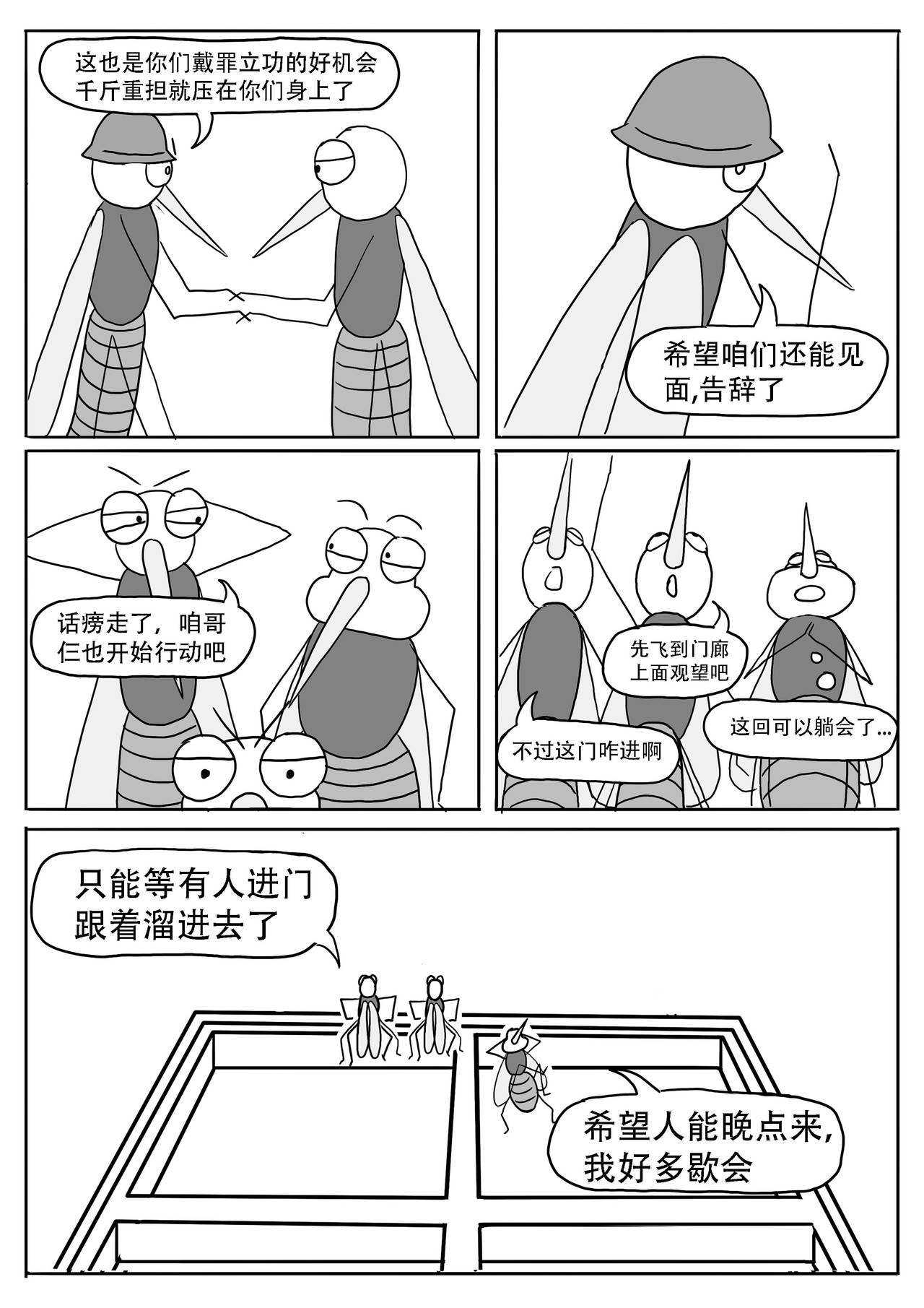 逃出501 初入501 第5页