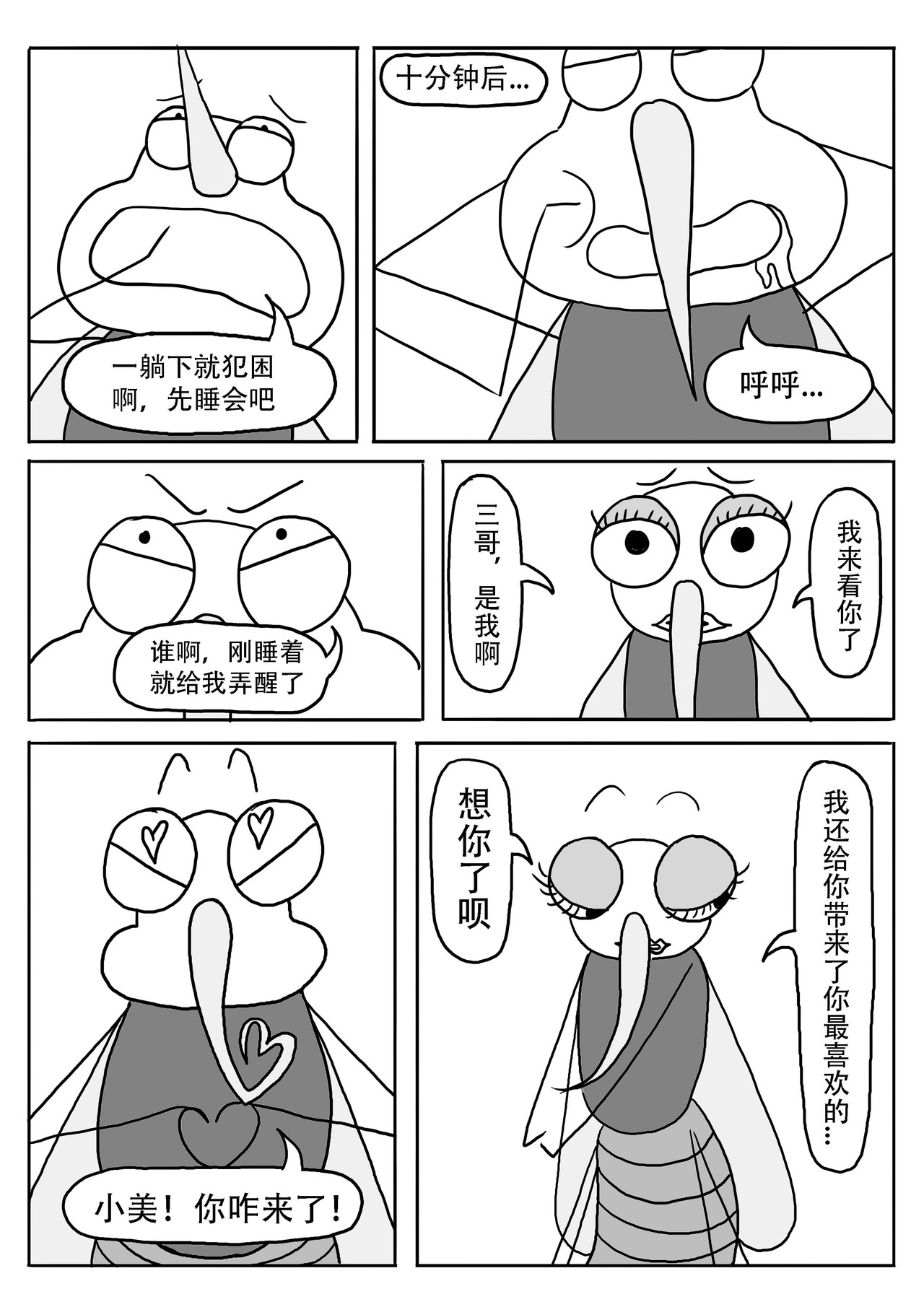 逃出501 初入501 第6页