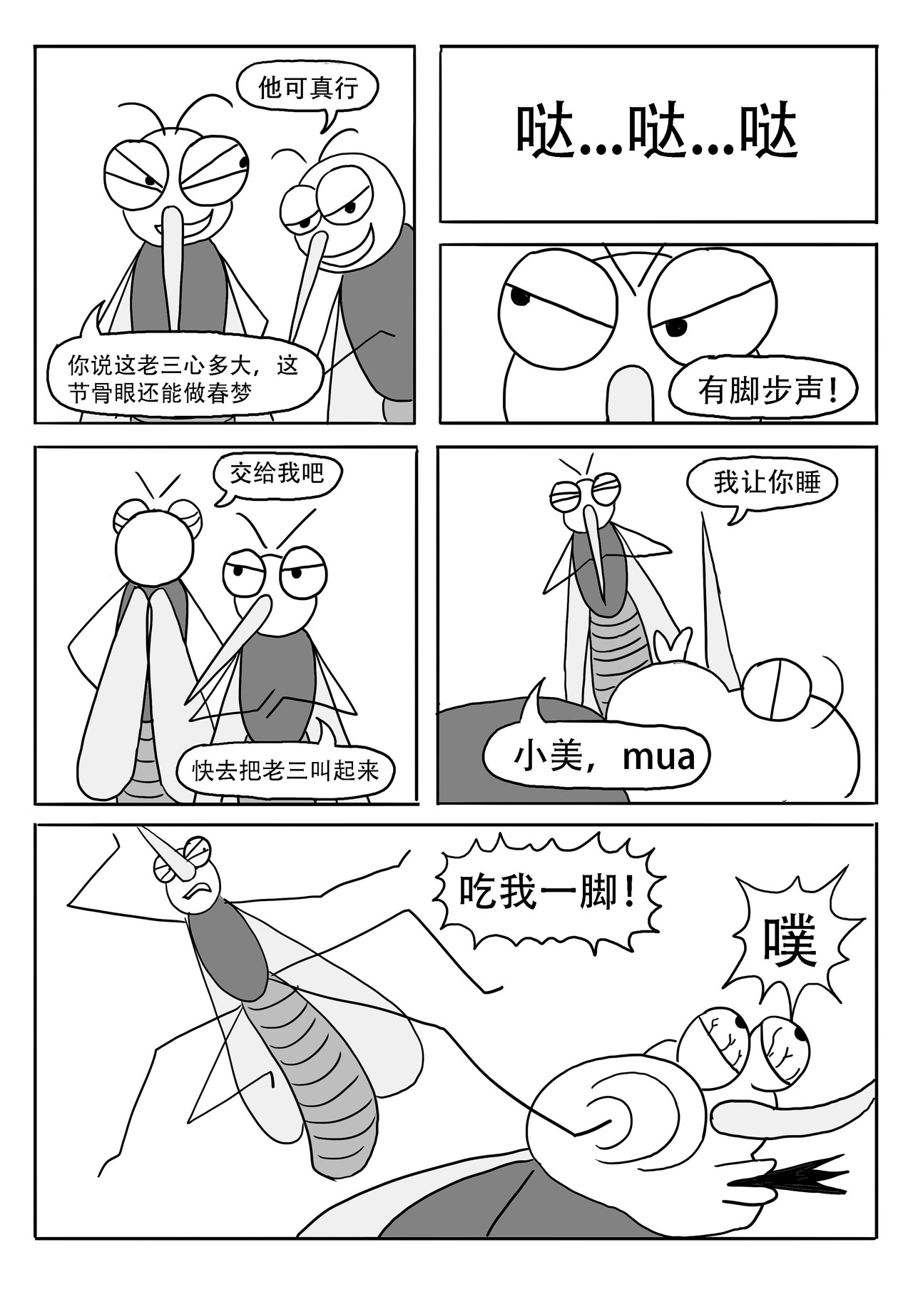 逃出501 初入501 第8页