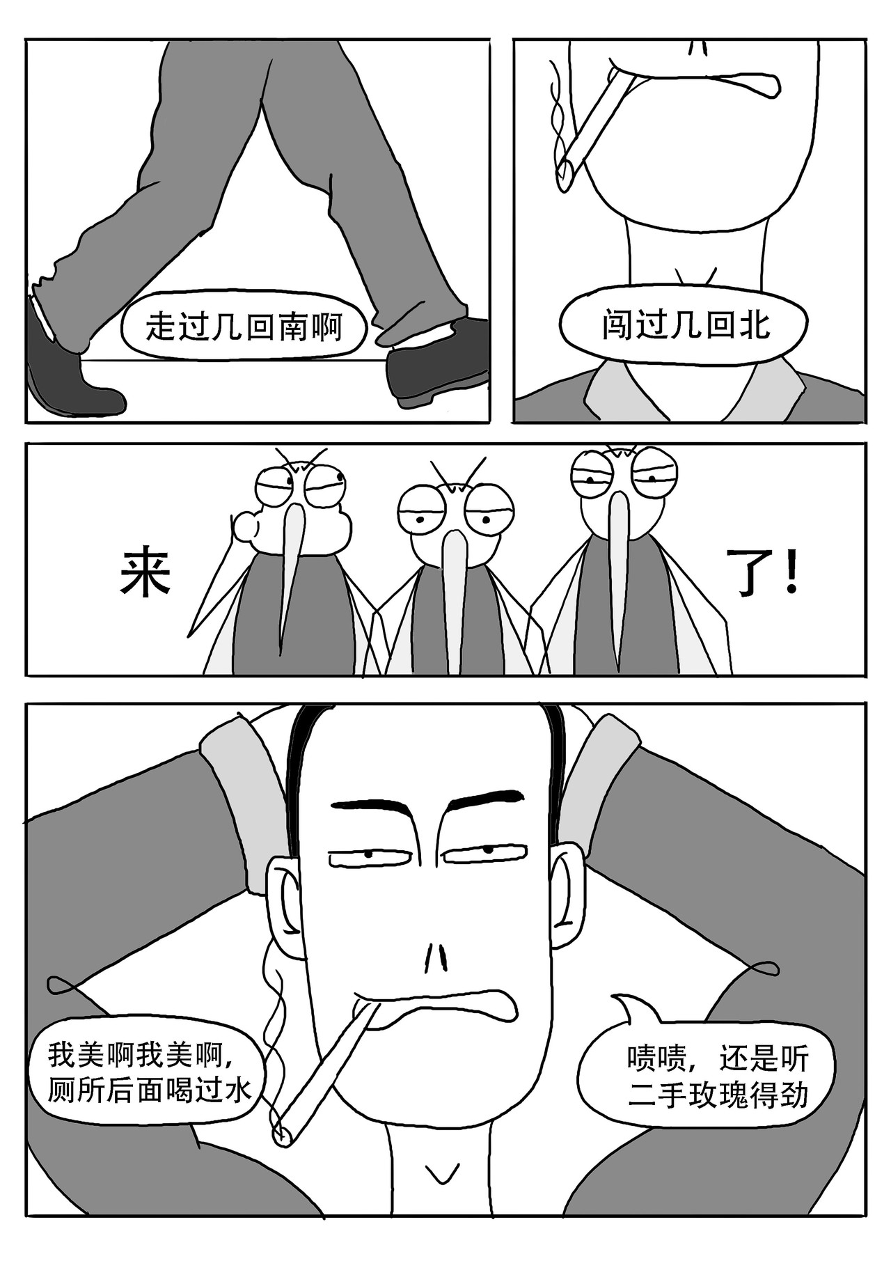逃出501 初入501 第9页