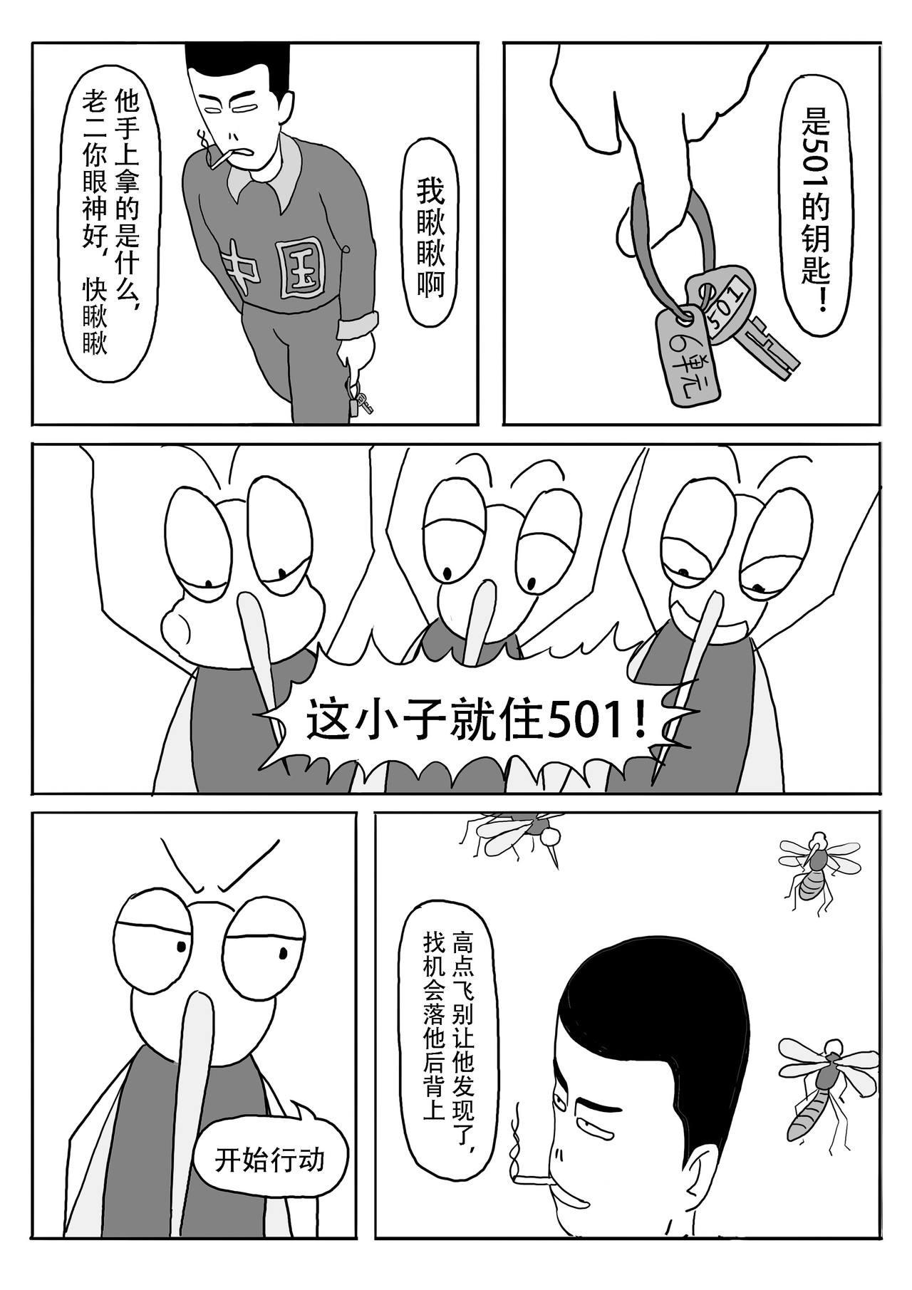 逃出501 初入501 第10页