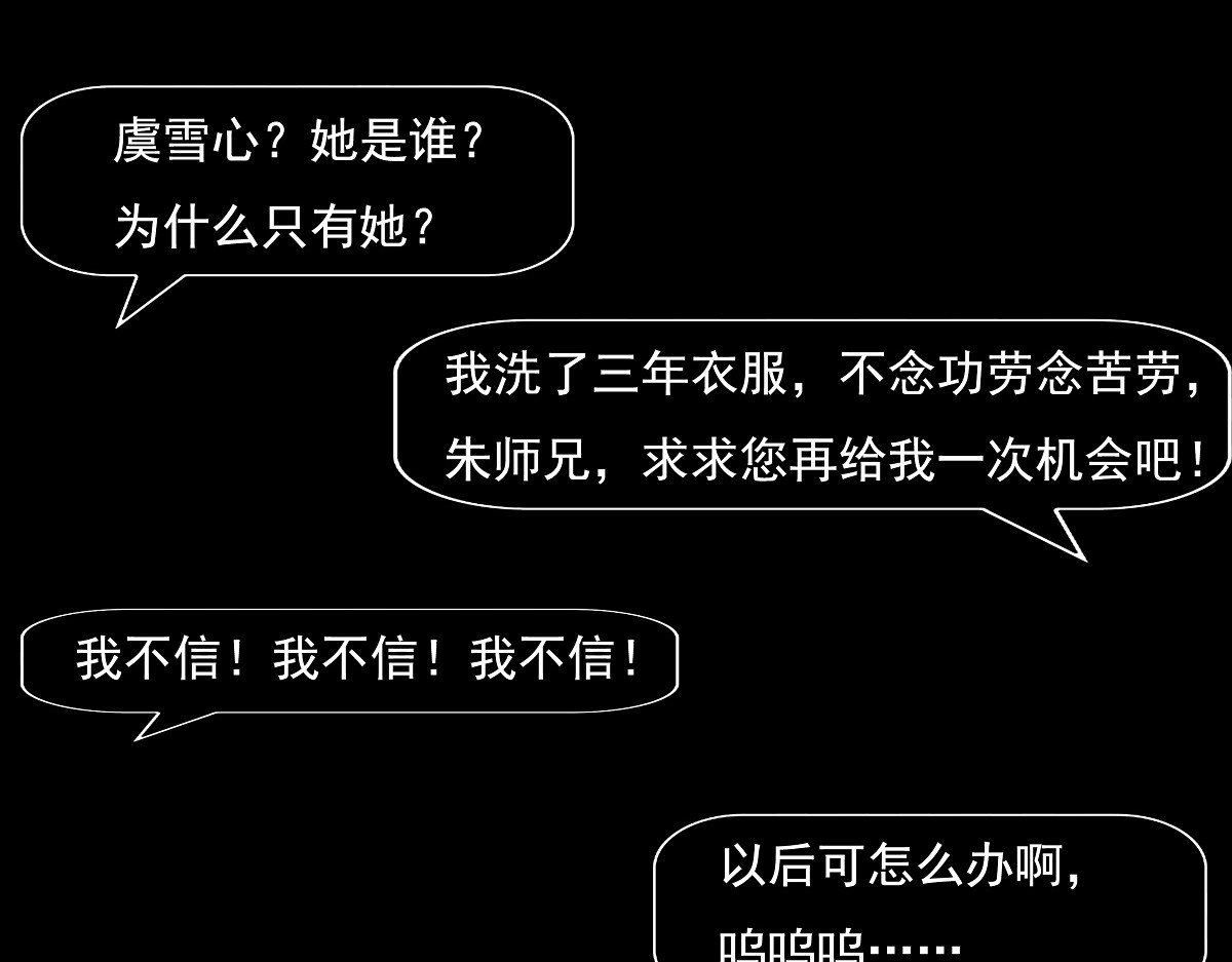 离仙 001.仙道无情 第23页