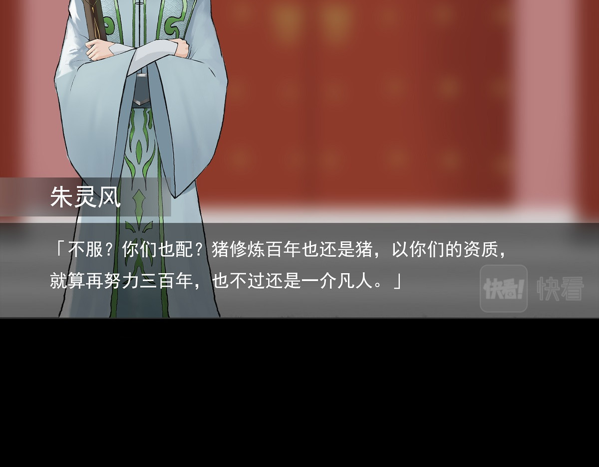 离仙 001.仙道无情 第32页