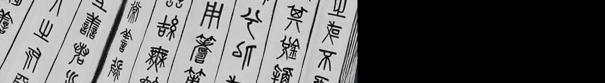 离仙 001.仙道无情 第9页