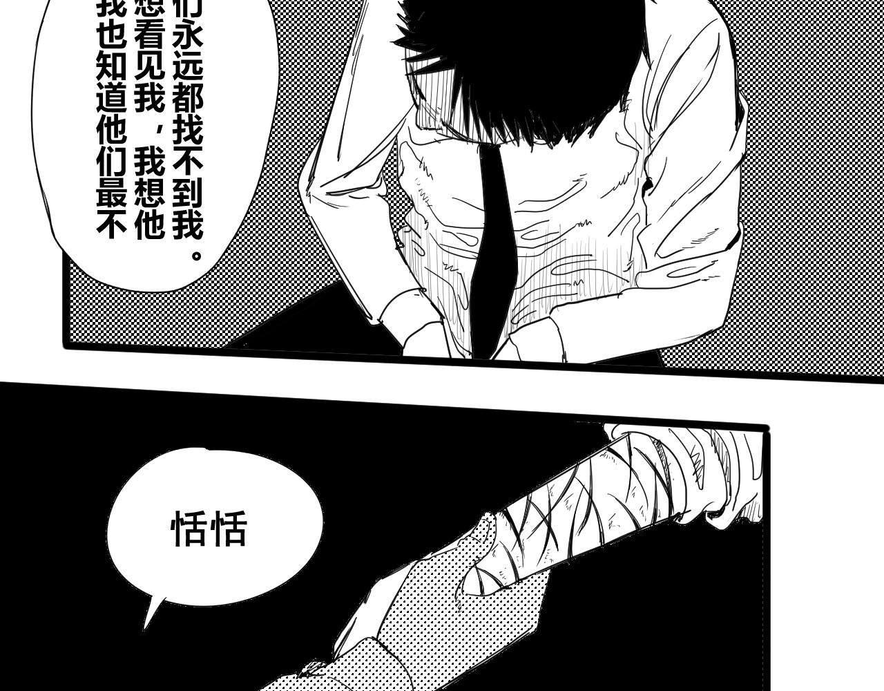 魂渡人 短篇（下） 第104页