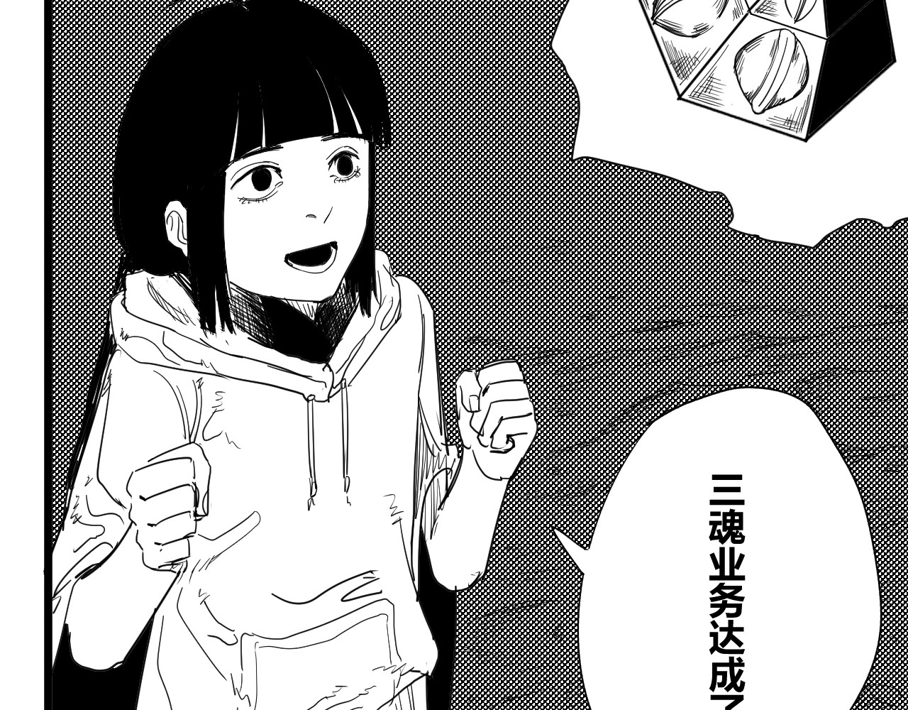 魂渡人 短篇（下） 第117页