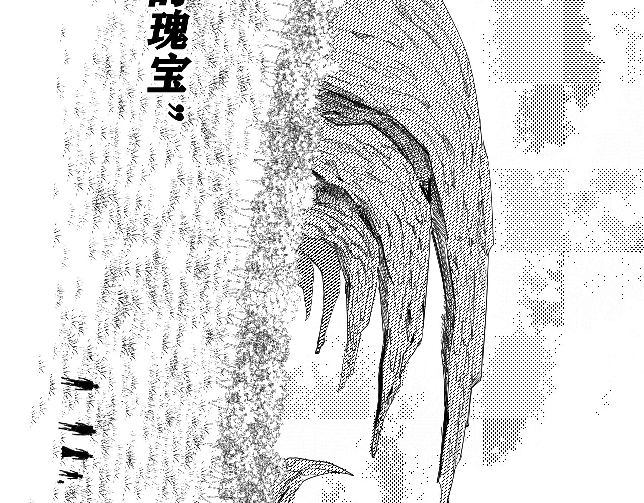 魂渡人 短篇（下） 第148页