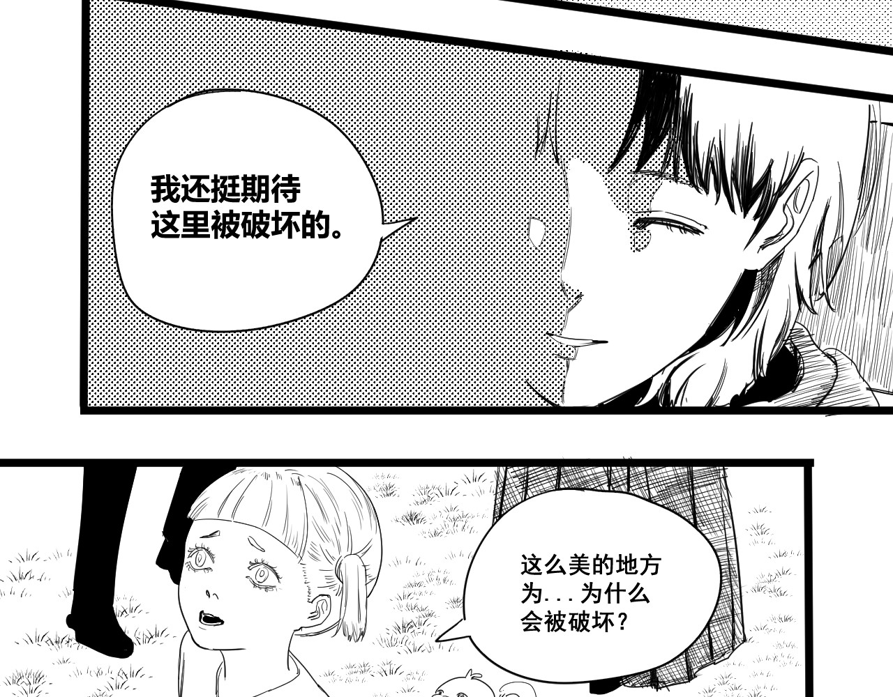 魂渡人 短篇（下） 第156页