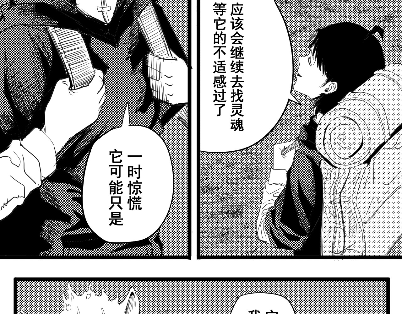 魂渡人 短篇（下） 第20页