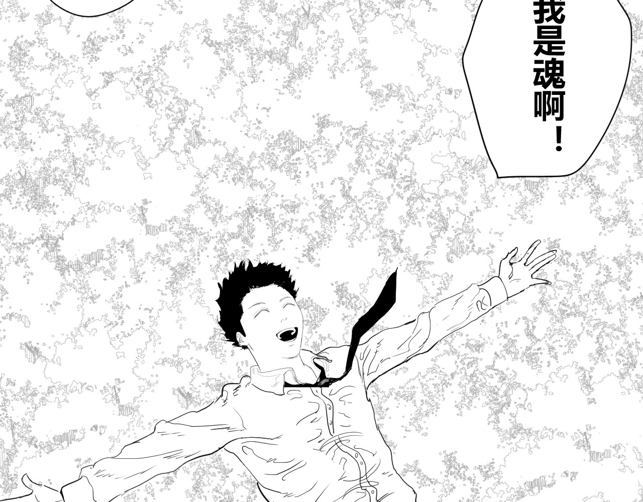 魂渡人 短篇（下） 第193页