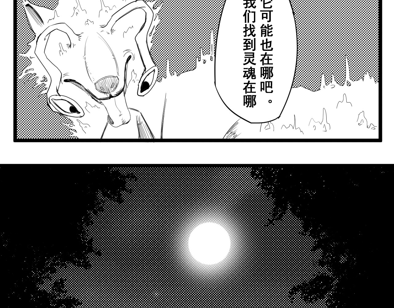 魂渡人 短篇（下） 第21页