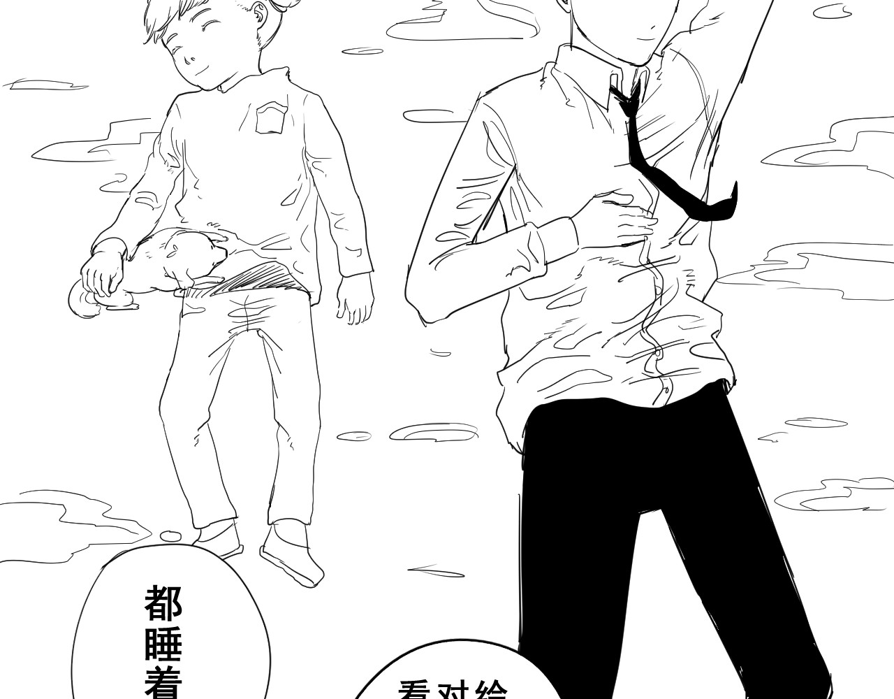 魂渡人 短篇（下） 第208页
