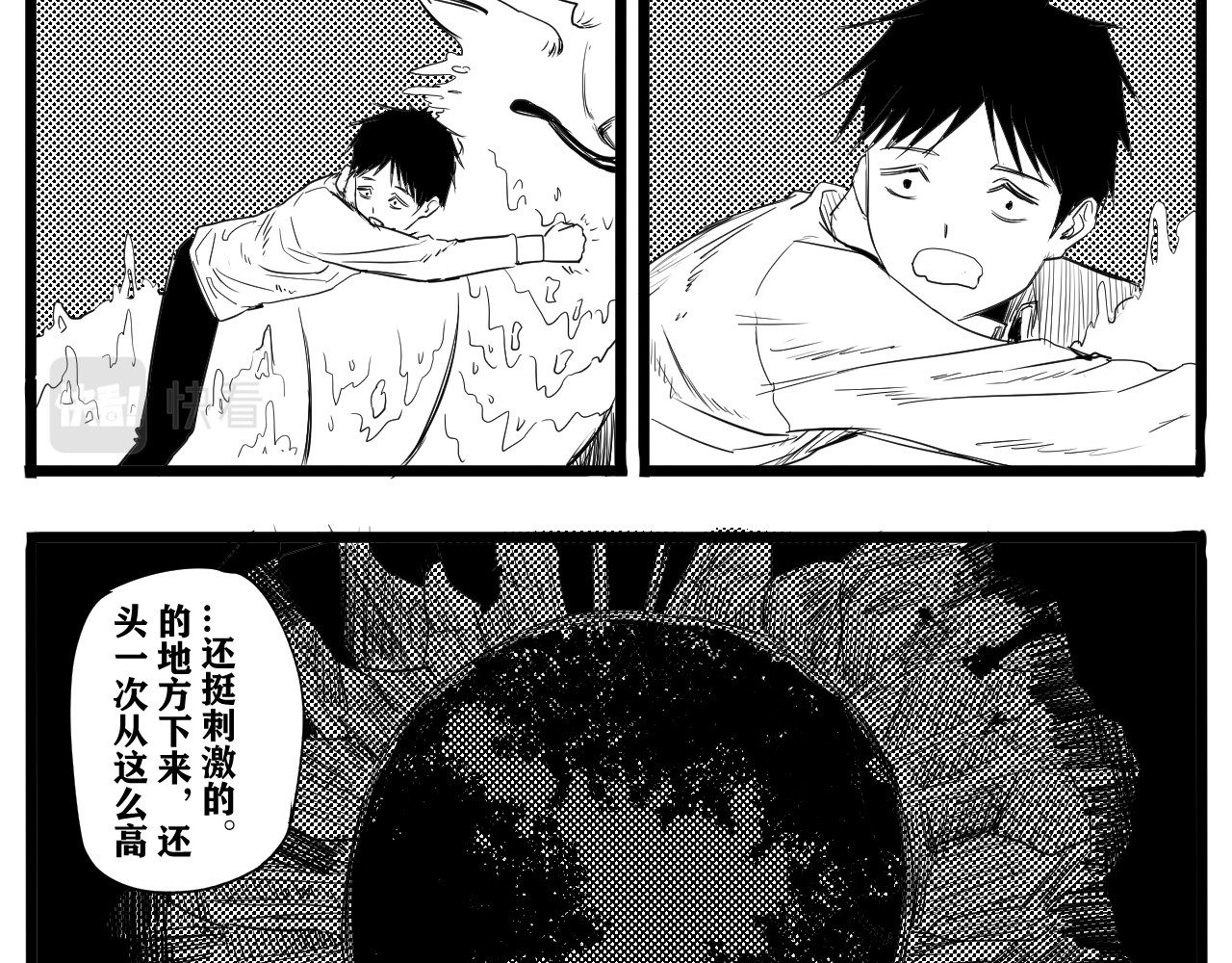 魂渡人 短篇（下） 第34页