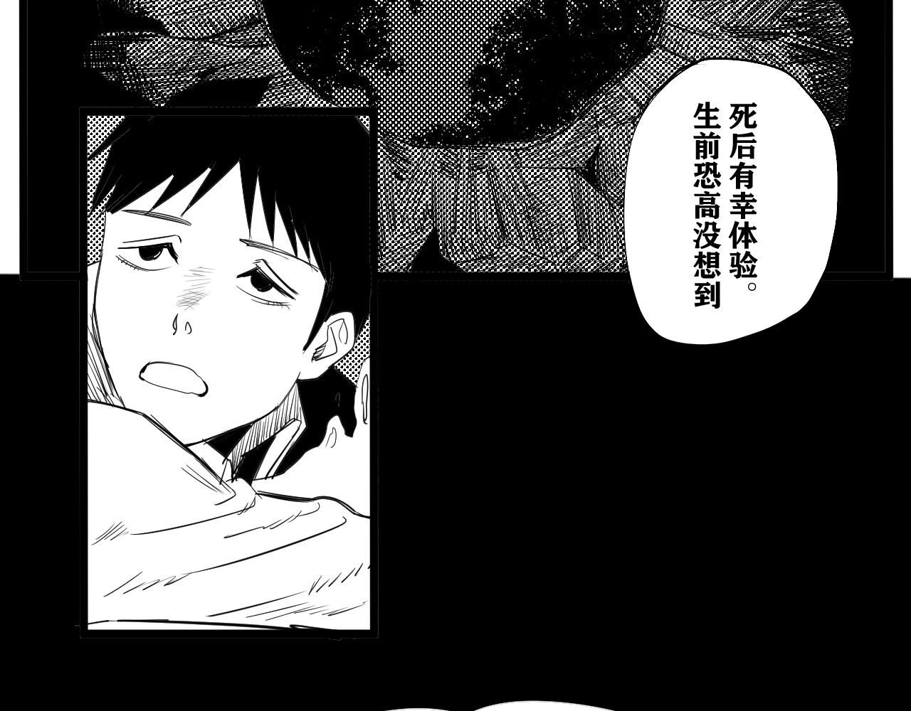 魂渡人 短篇（下） 第35页