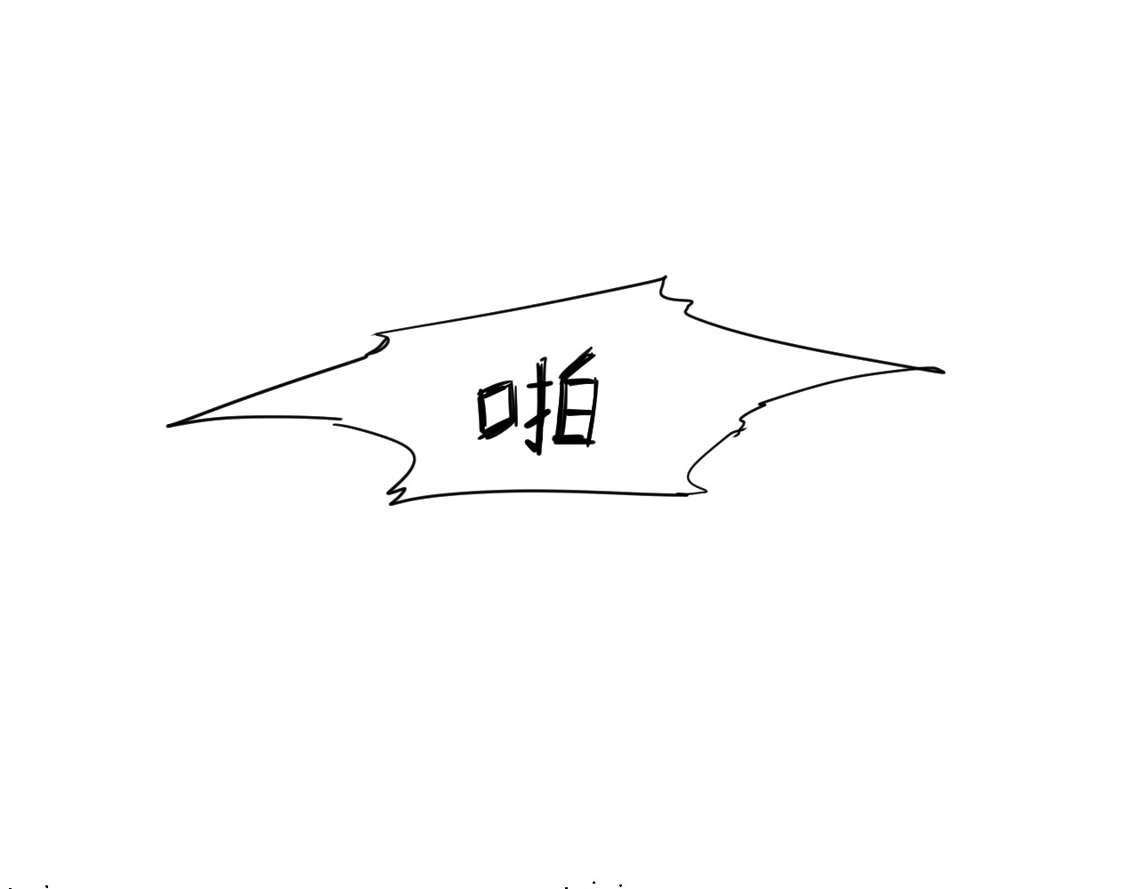魂渡人 短篇（下） 第349页