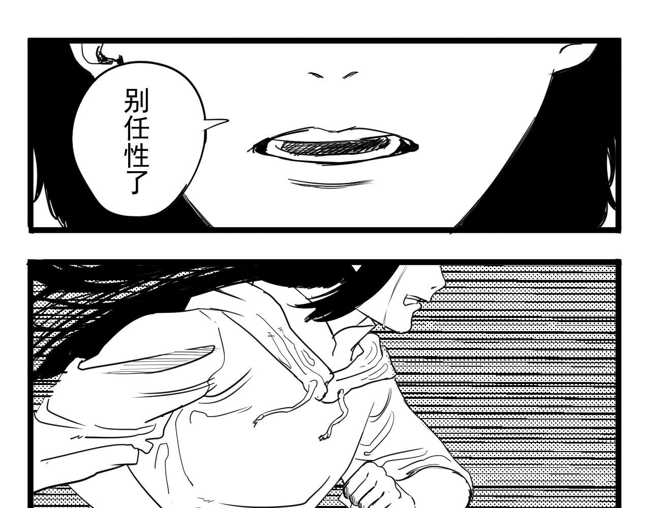 魂渡人 短篇（下） 第361页