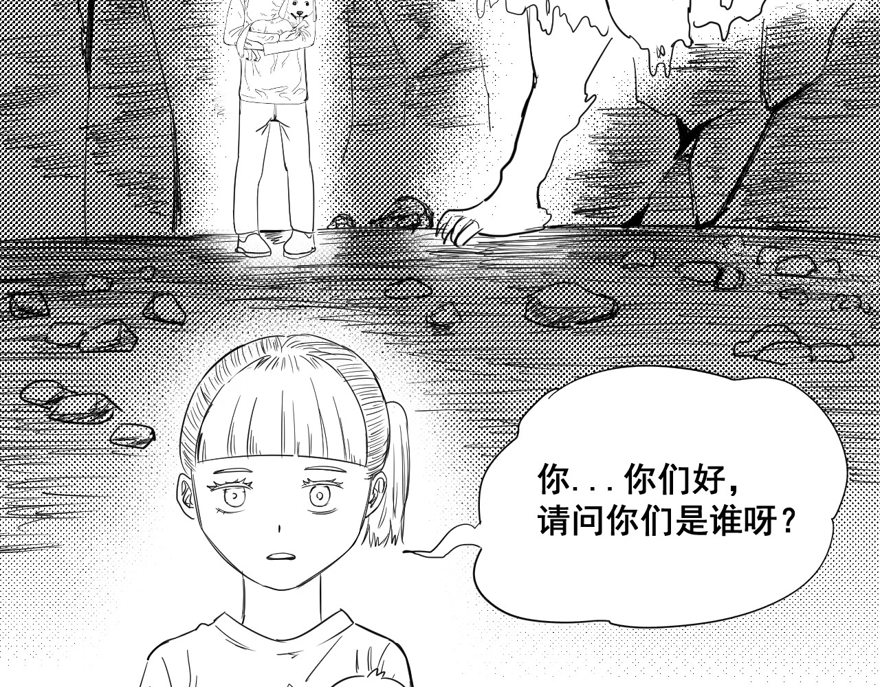 魂渡人 短篇（下） 第39页