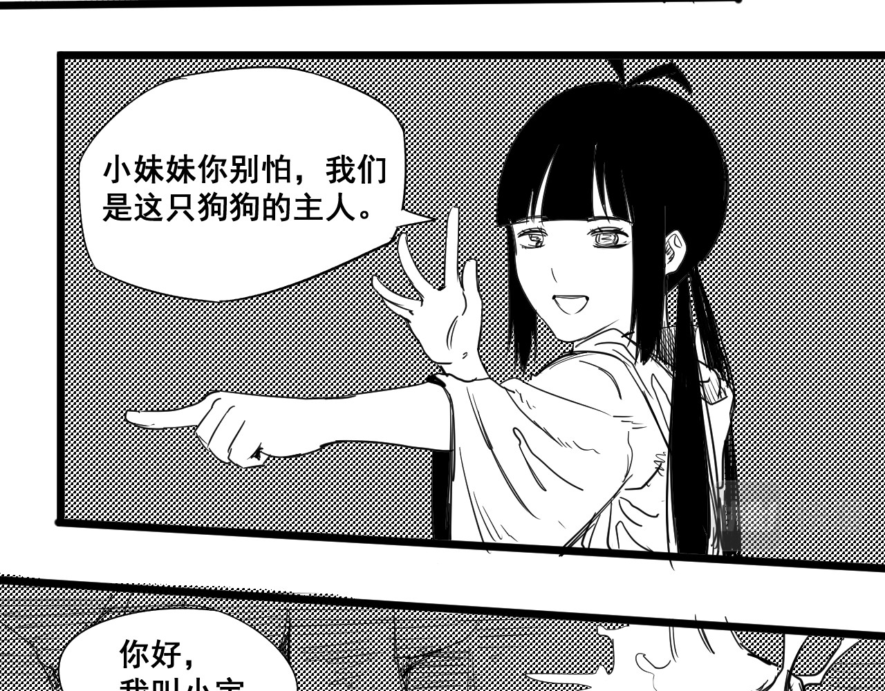 魂渡人 短篇（下） 第42页