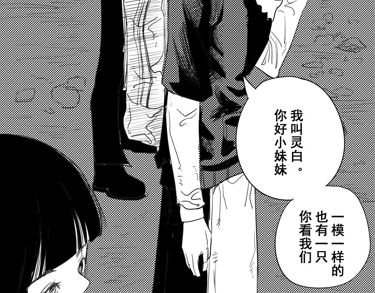 魂渡人 短篇（下） 第44页