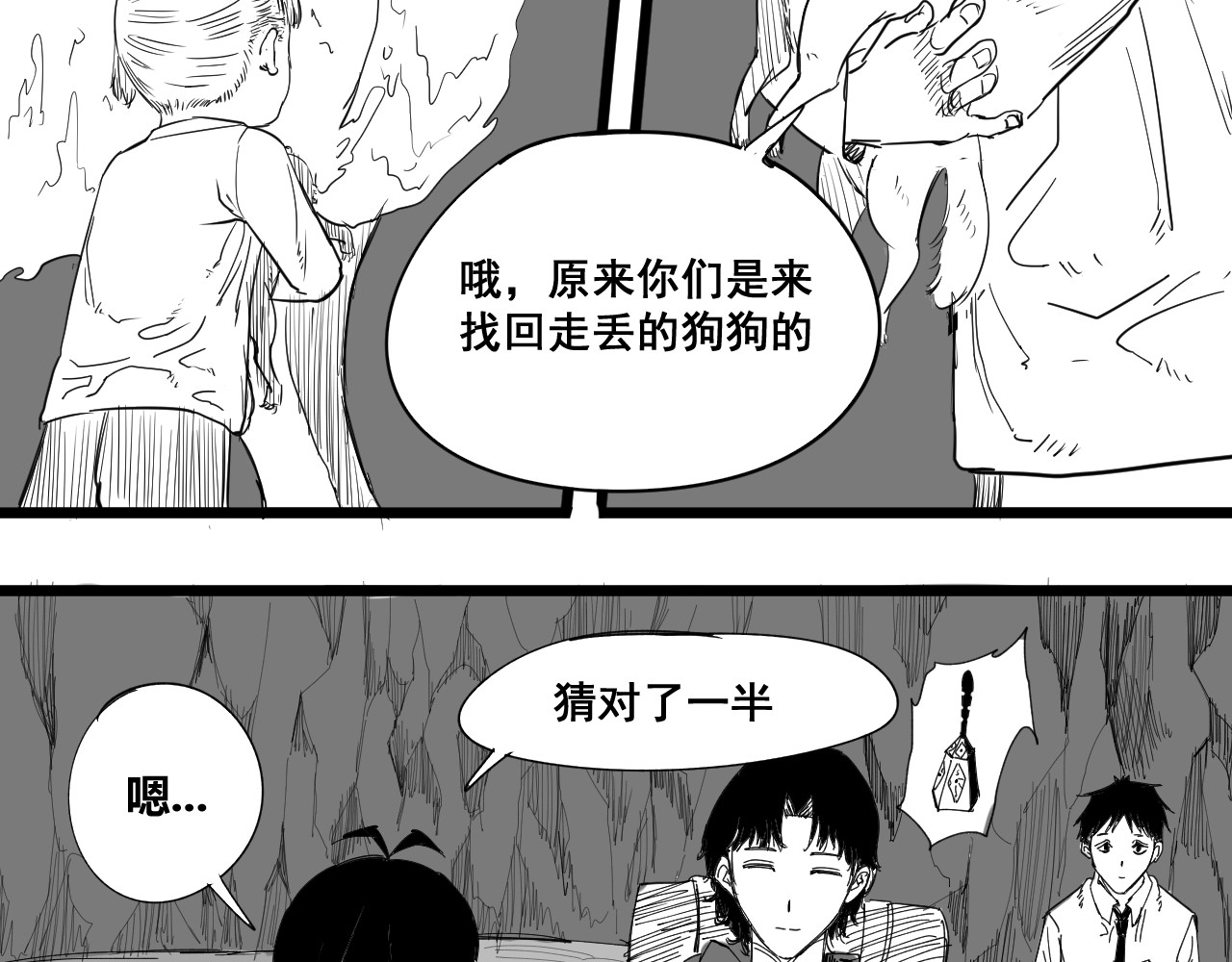 魂渡人 短篇（下） 第47页