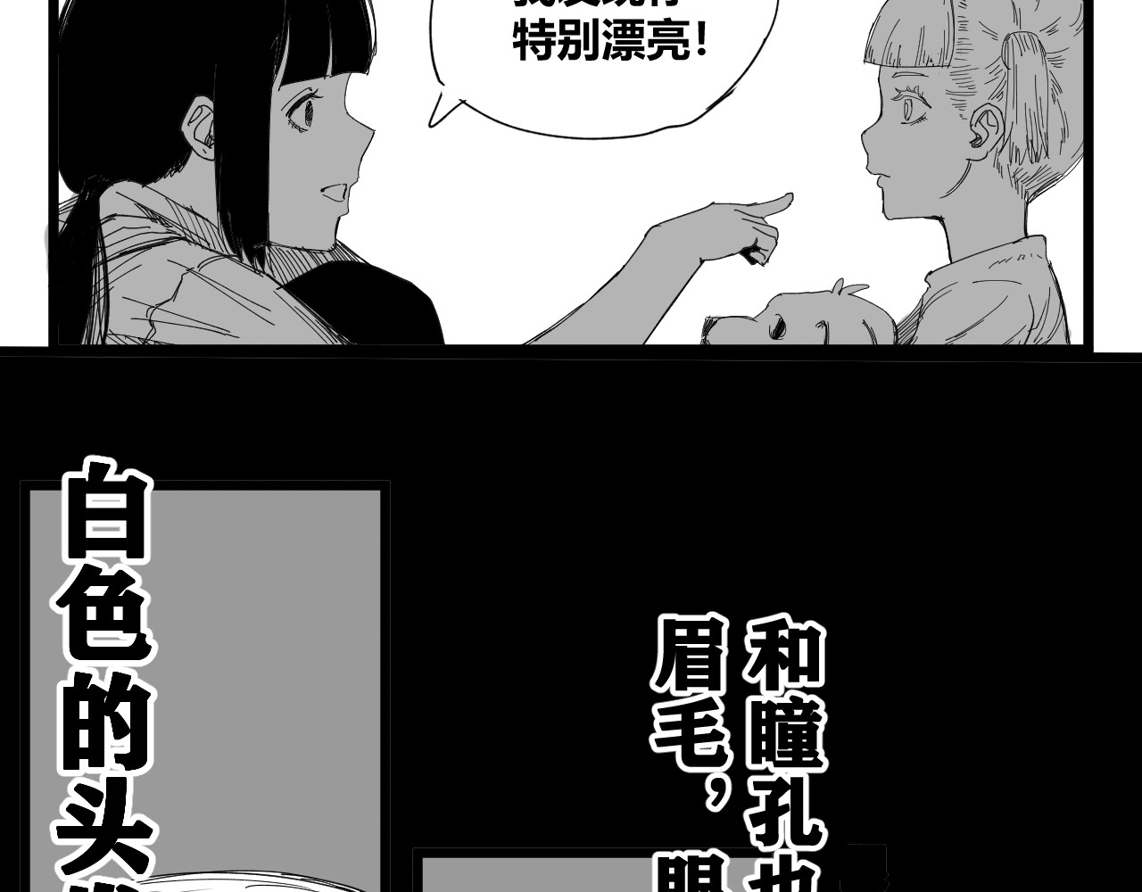 魂渡人 短篇（下） 第53页