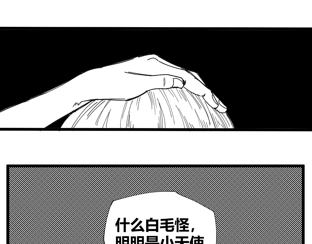 魂渡人 短篇（下） 第61页