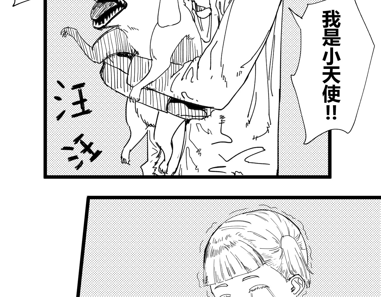 魂渡人 短篇（下） 第71页