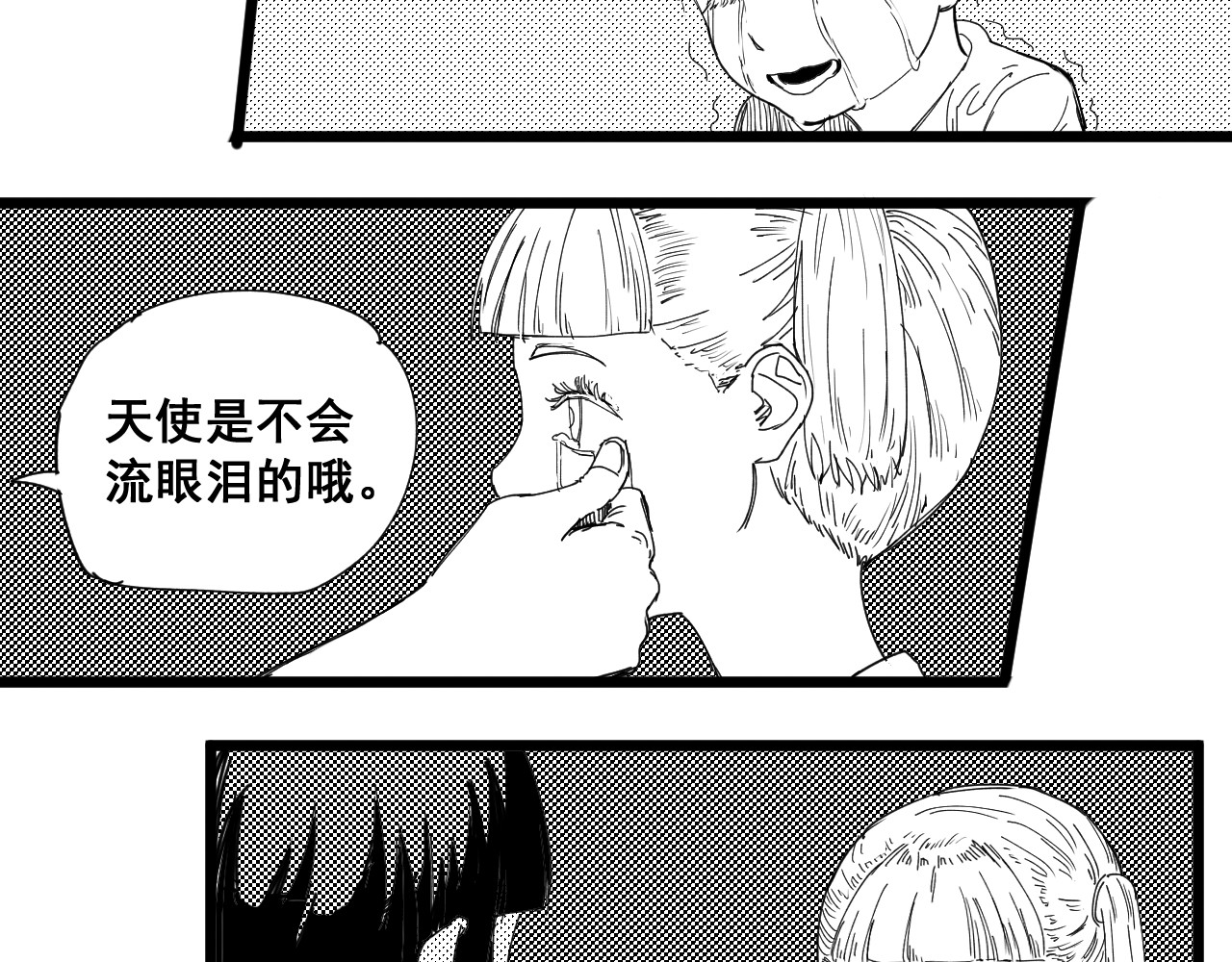 魂渡人 短篇（下） 第72页