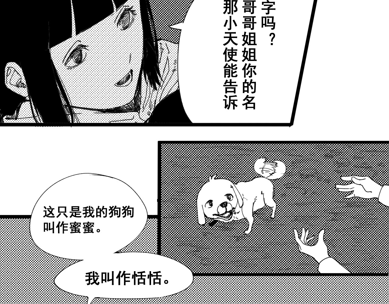 魂渡人 短篇（下） 第74页