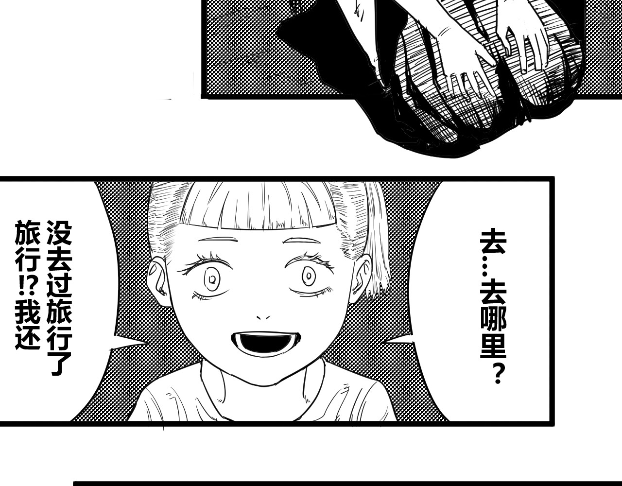 魂渡人 短篇（下） 第78页