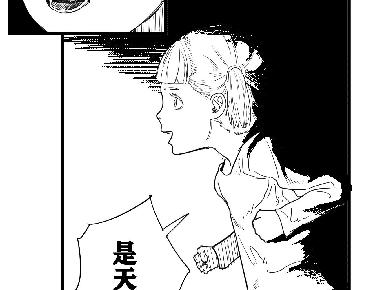 魂渡人 短篇（下） 第81页