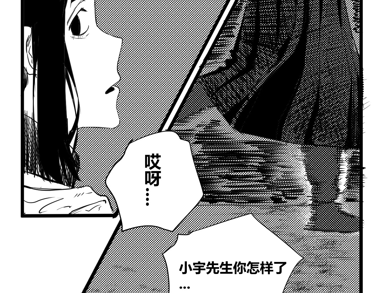 魂渡人 短篇（下） 第10页