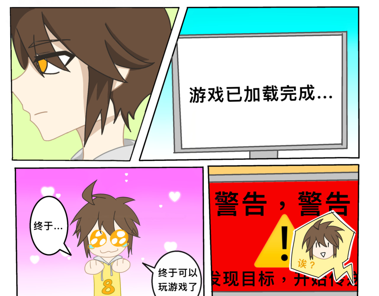 我的世界生存之战 第3页