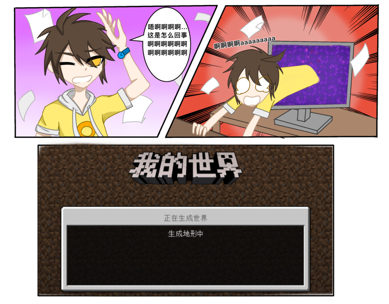 我的世界生存之战 第5页