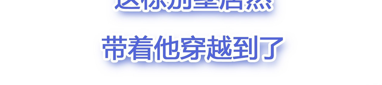 最强蜗牛之蜗牛世界有套房 预告 第12页