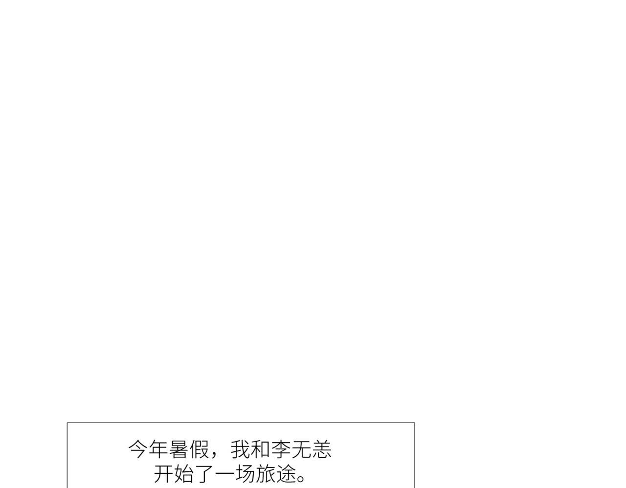 不如去野 第1页