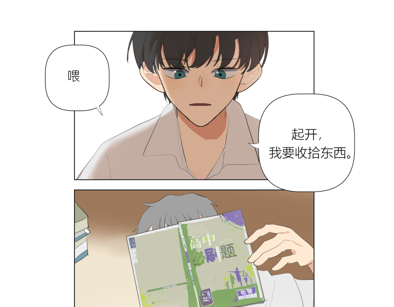 不如去野 第6页