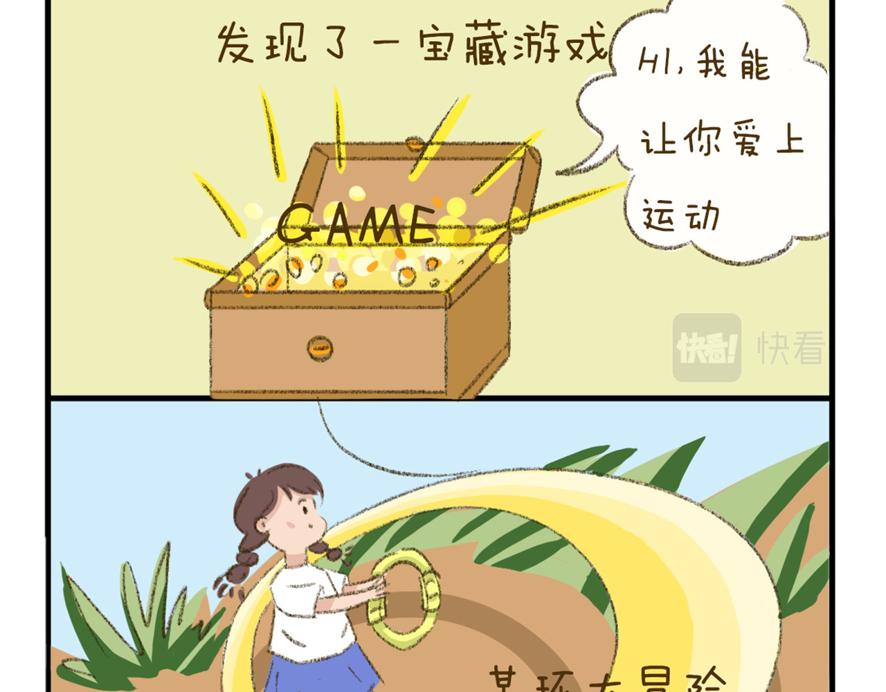 《日常故事》 我是怎么爱上运动的？ 第3页